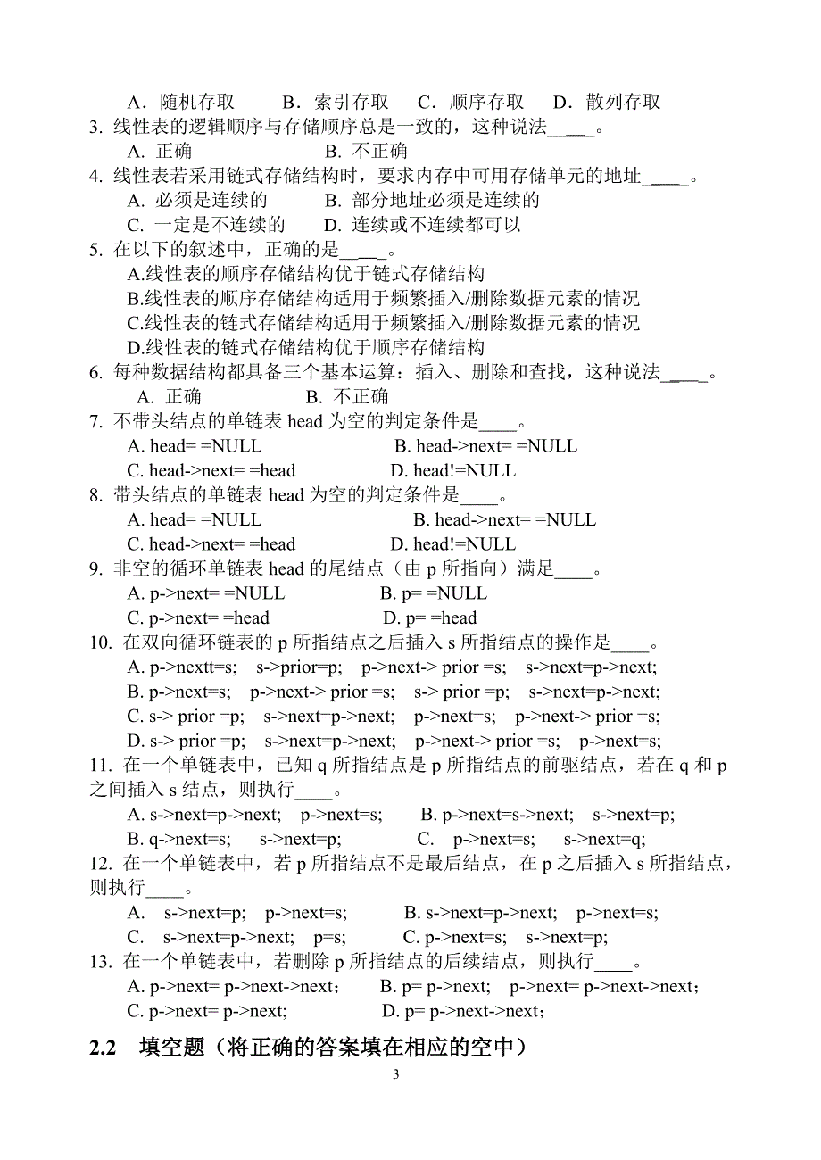 数据结构1-4章习题_第3页