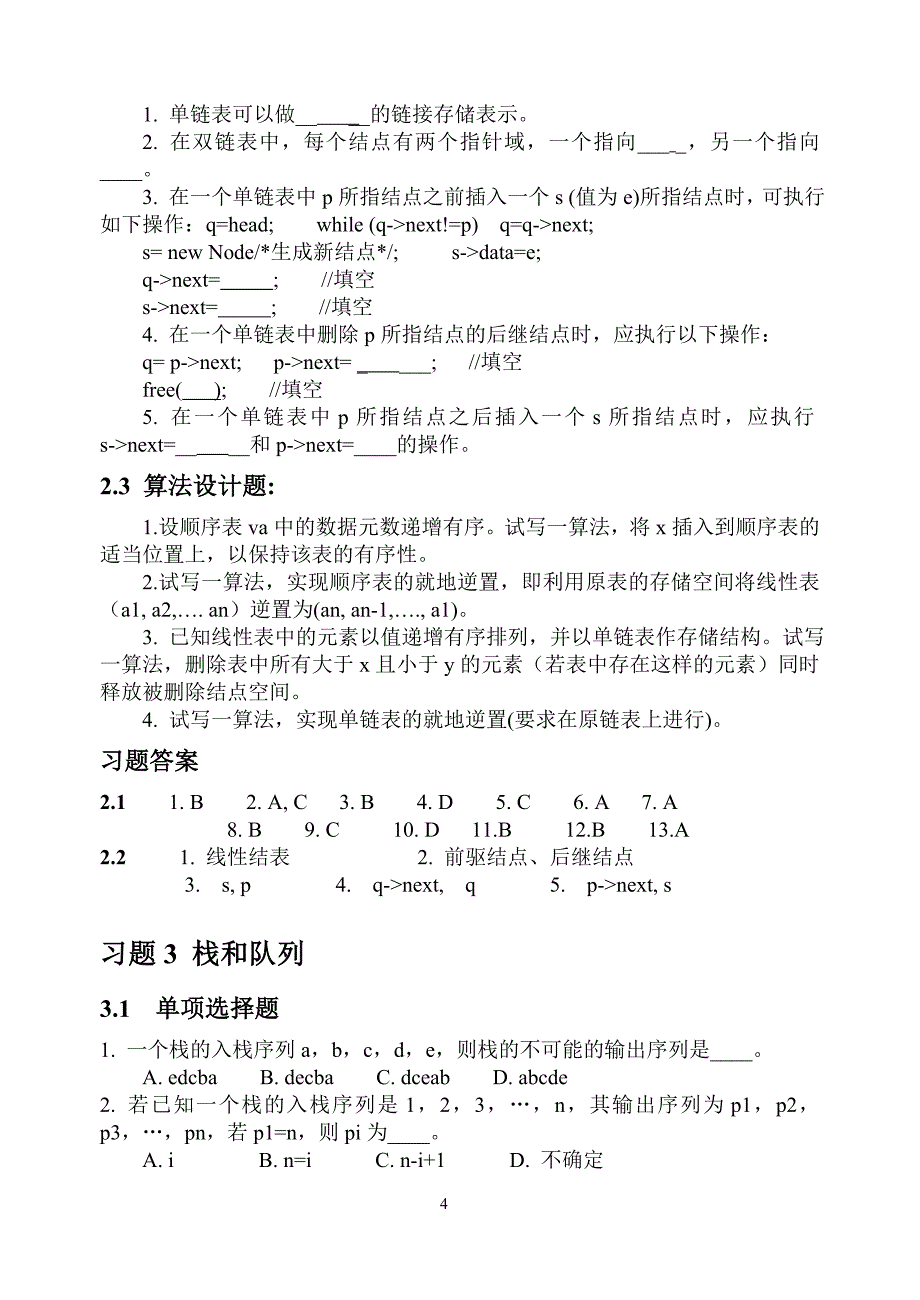 数据结构1-4章习题_第4页