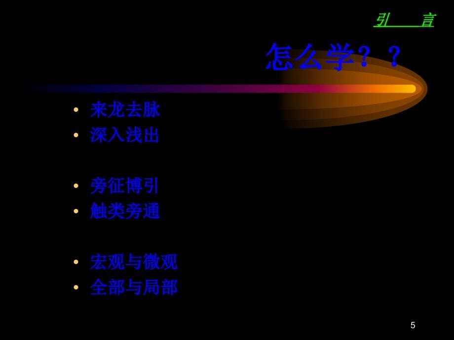 现代医药生物技术的特点与趋势_第5页