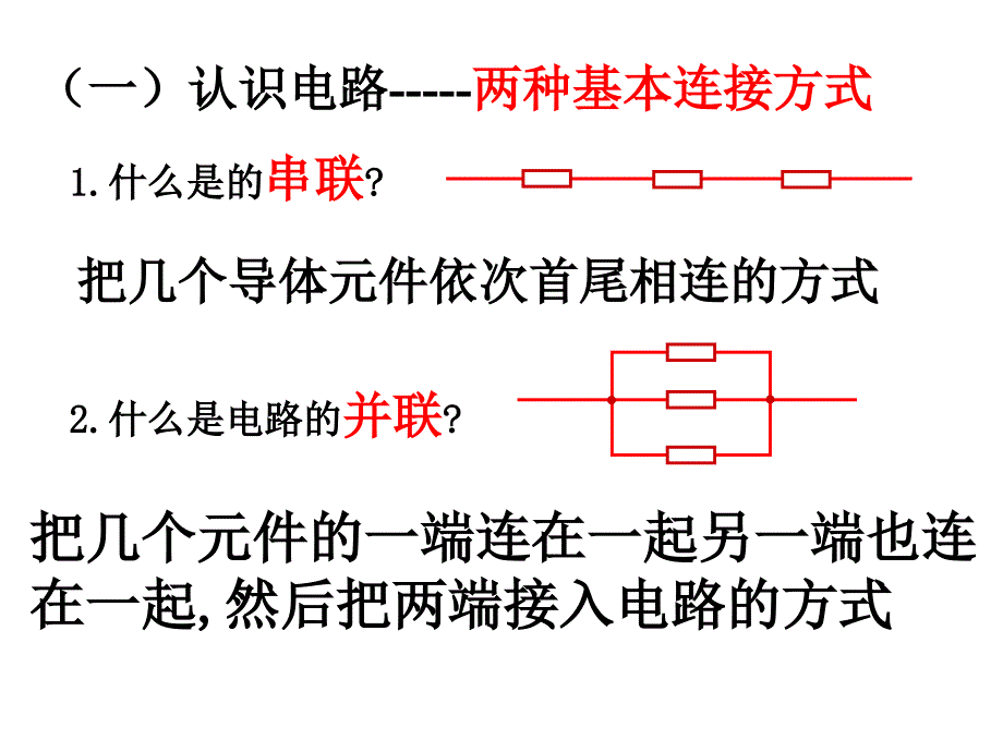 电阻的串联、并联及其应用_第4页