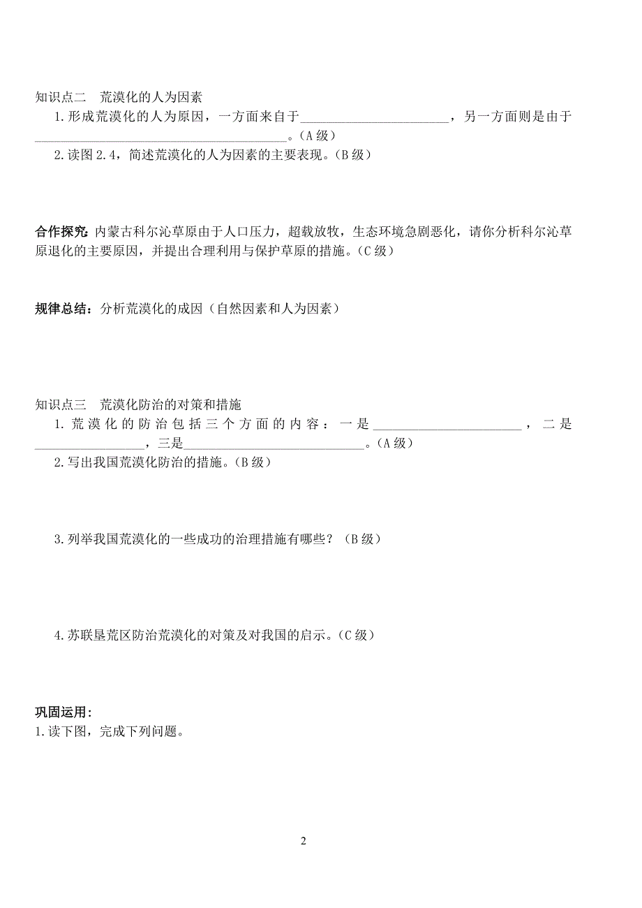 荒漠化的防治 学案_第2页