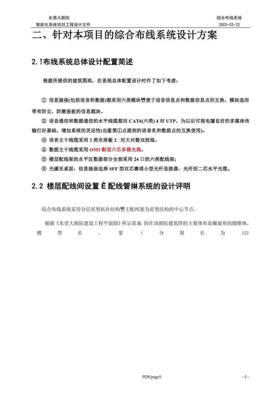 东莞大剧院综合布线系统智能化系统项目工程设计文件_第5页