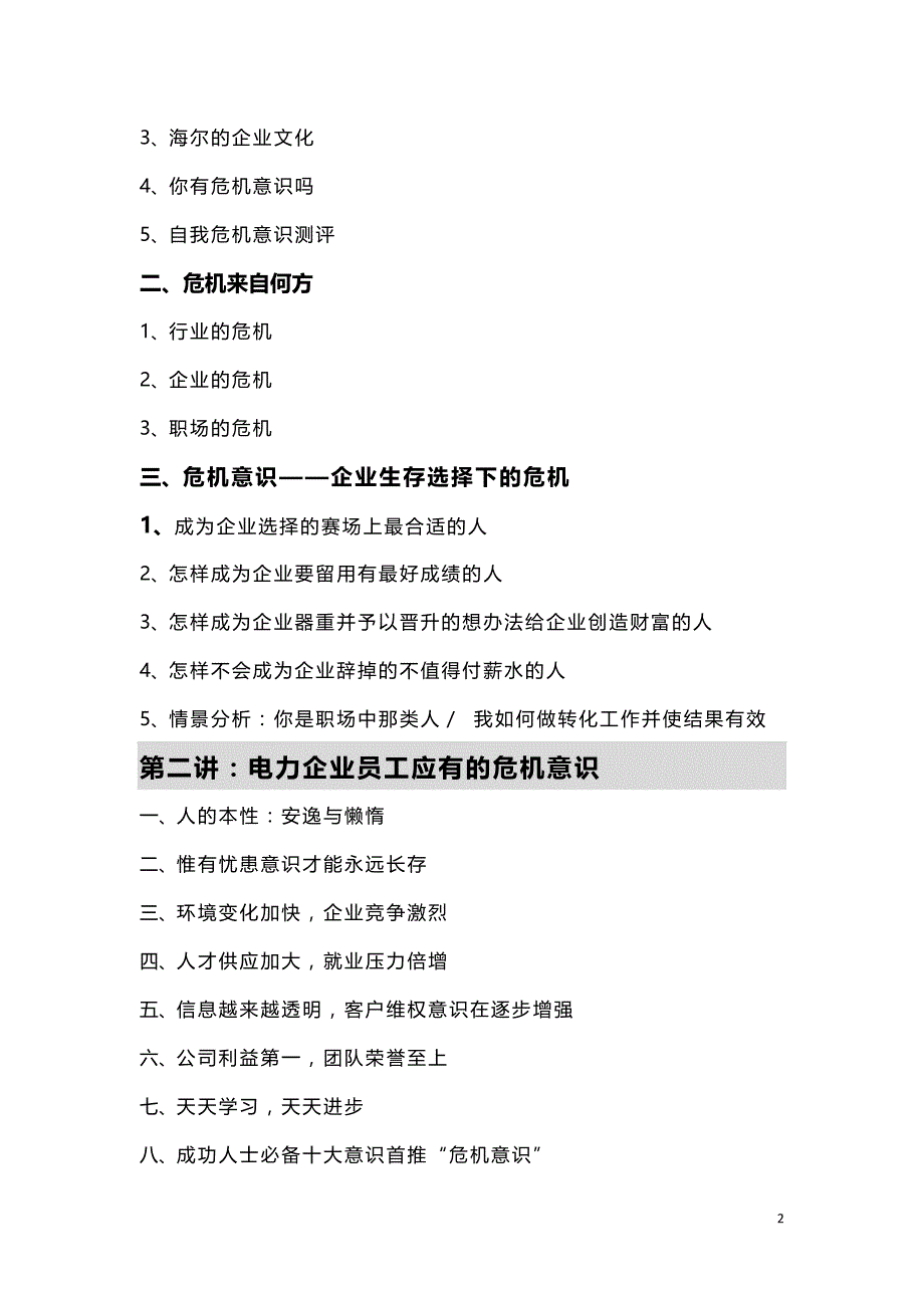 电力企业危机意识培训_第2页