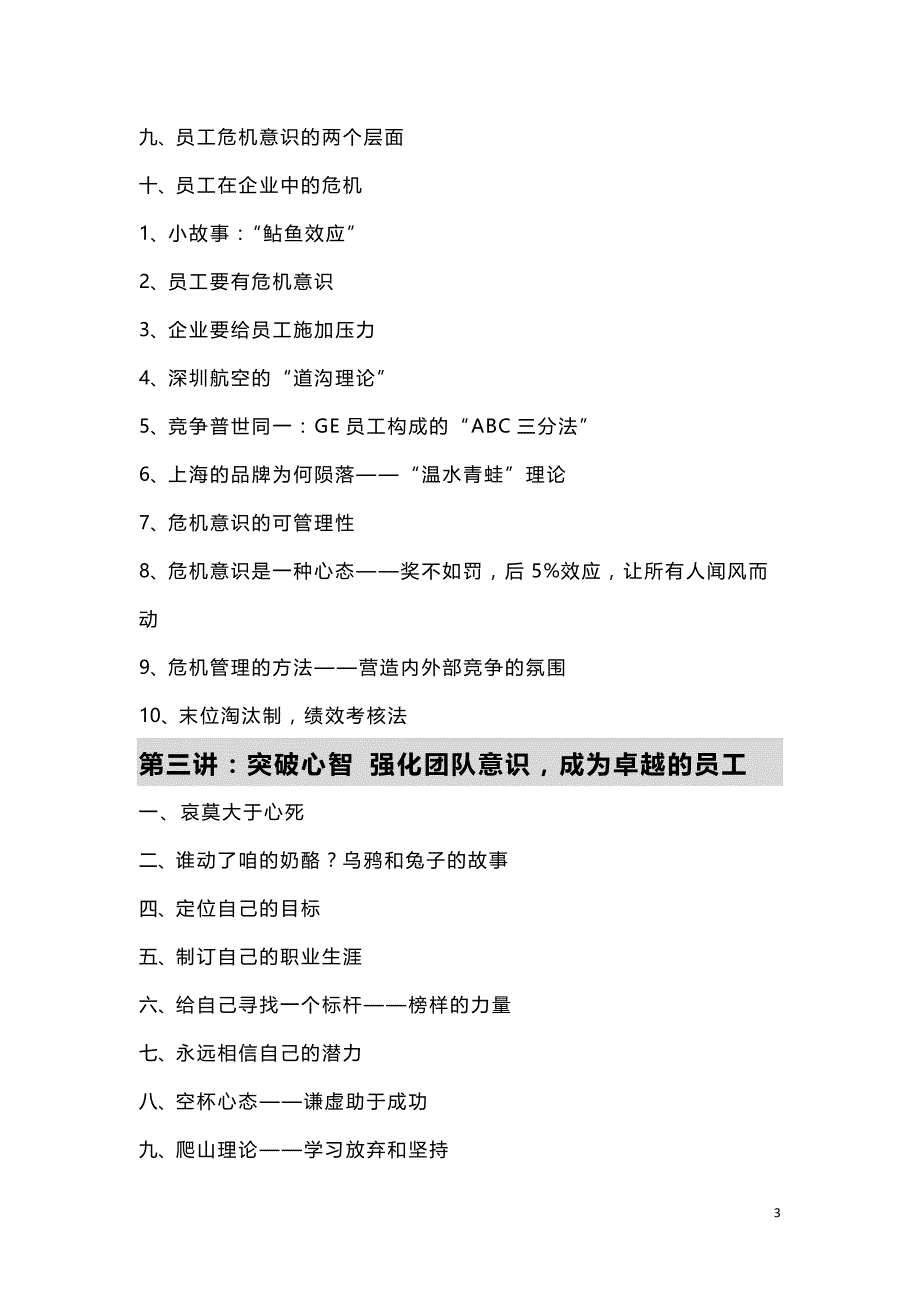 电力企业危机意识培训_第3页