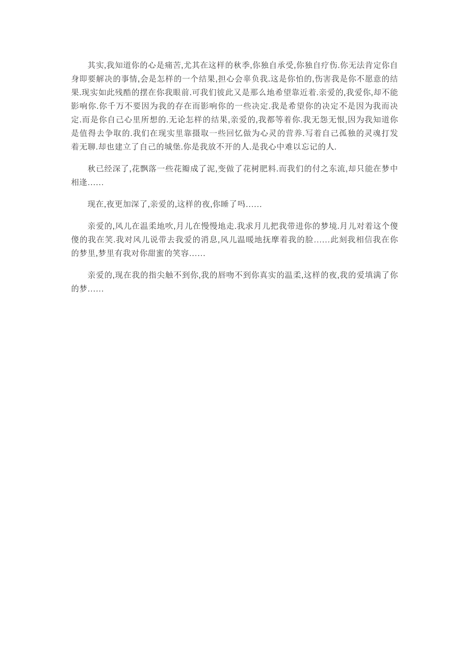 深夜，我的爱在你梦中_第2页