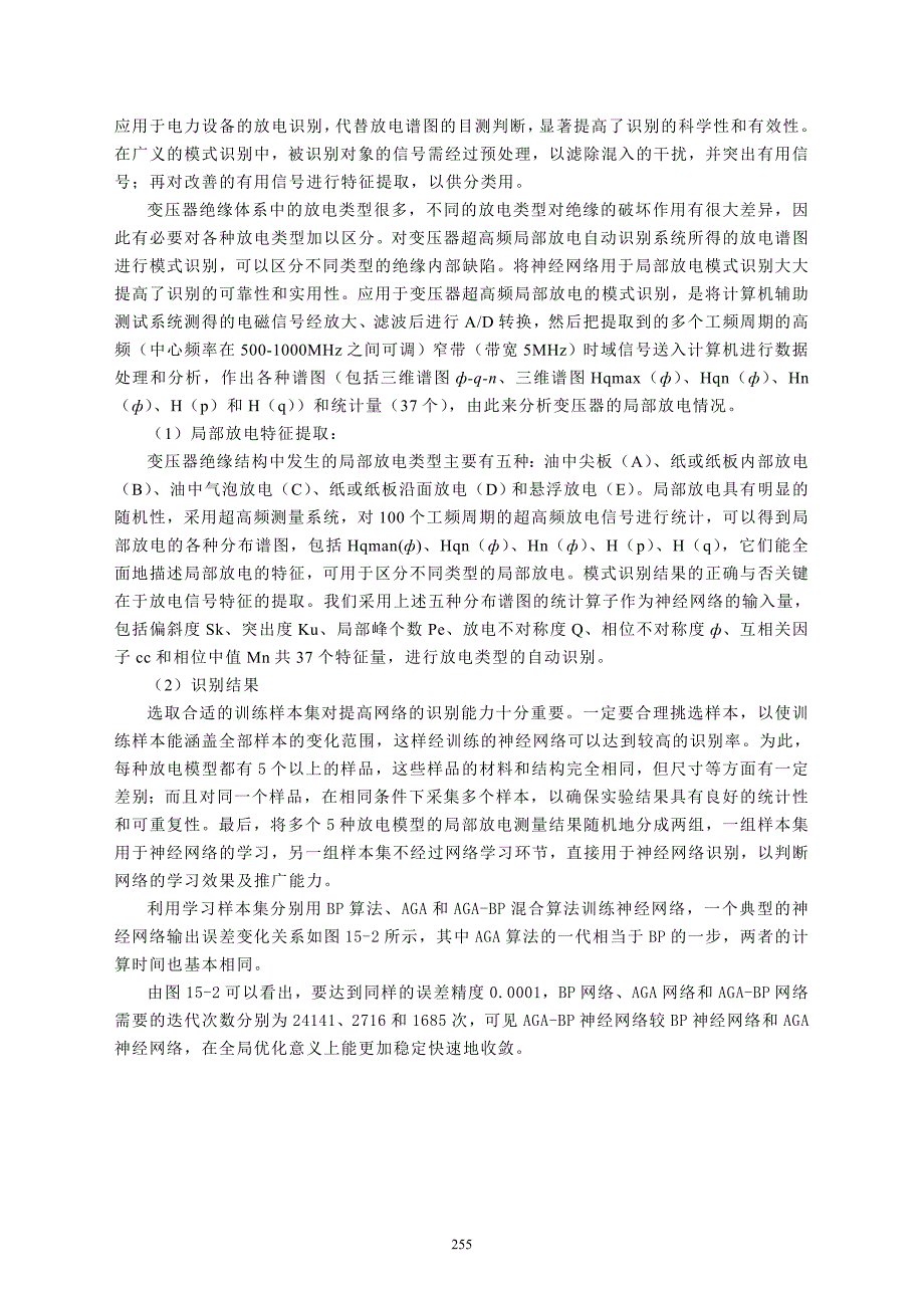 电气绝缘故障诊断方法_第4页