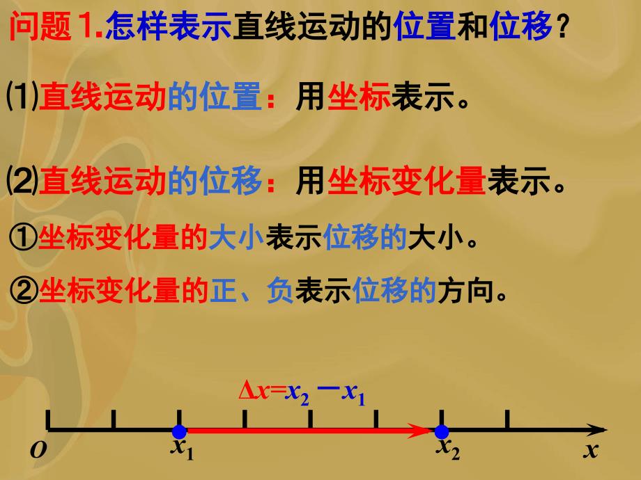 物理：1.3《运动快慢的描述——速度》课件2(-新人教版必修1)_第3页