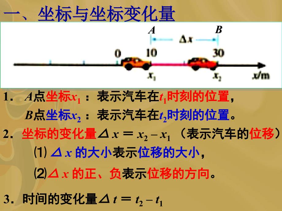 物理：1.3《运动快慢的描述——速度》课件2(-新人教版必修1)_第4页