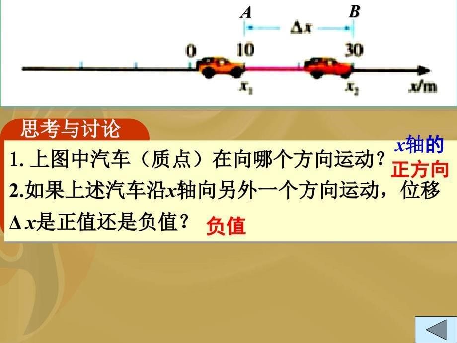 物理：1.3《运动快慢的描述——速度》课件2(-新人教版必修1)_第5页