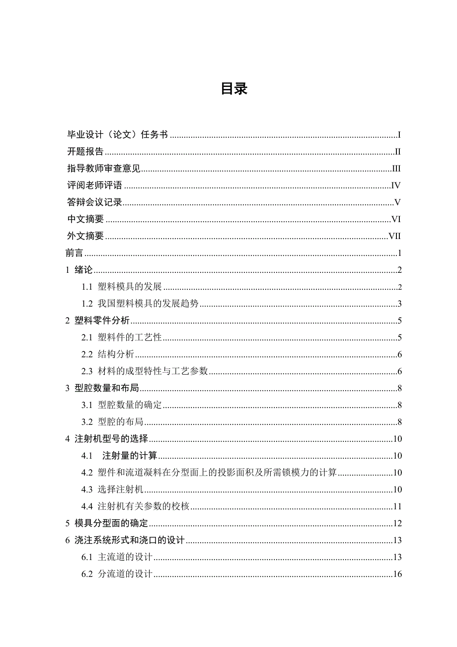 洗衣机水管接口塑料模具设计_第2页