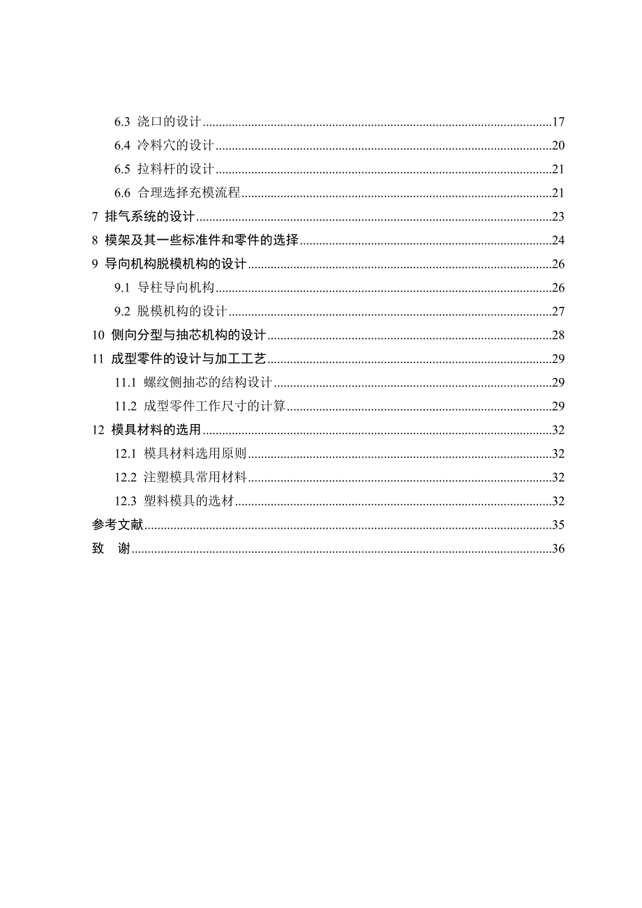 洗衣机水管接口塑料模具设计_第3页