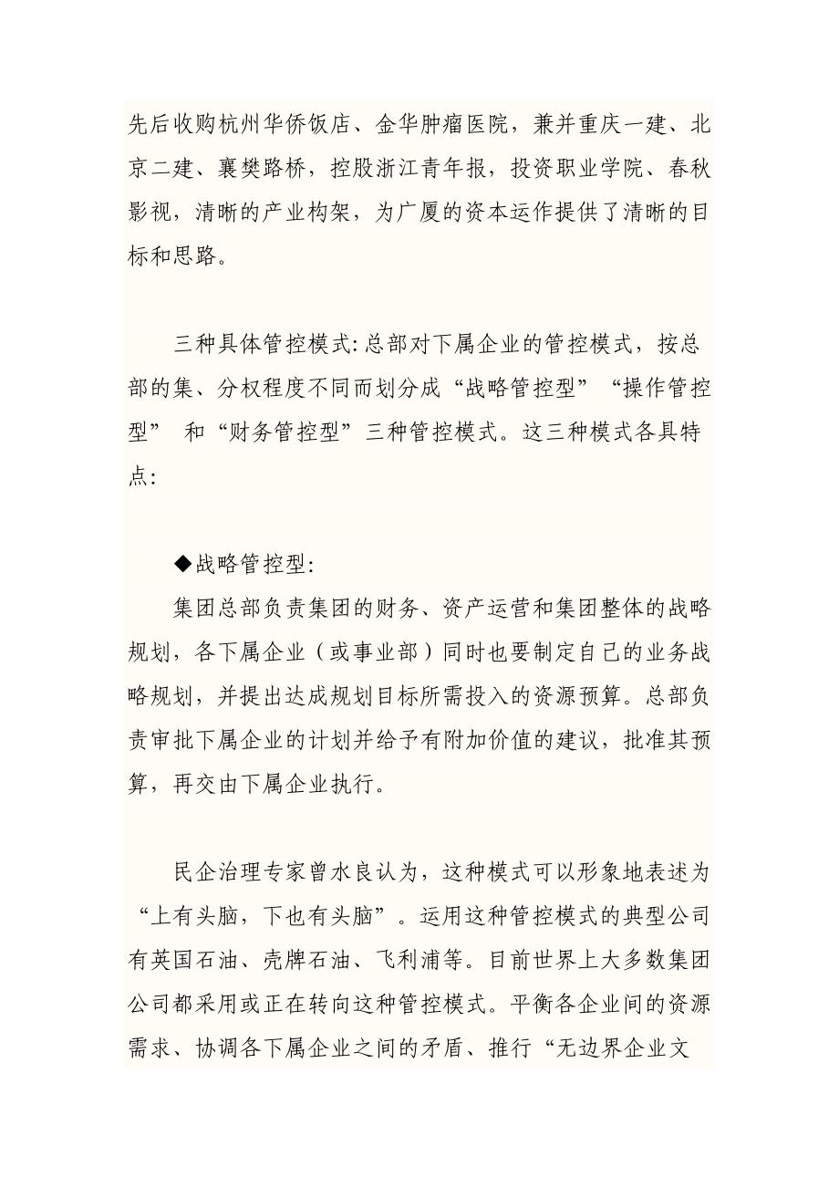 成立集团公司有什么好处_第2页