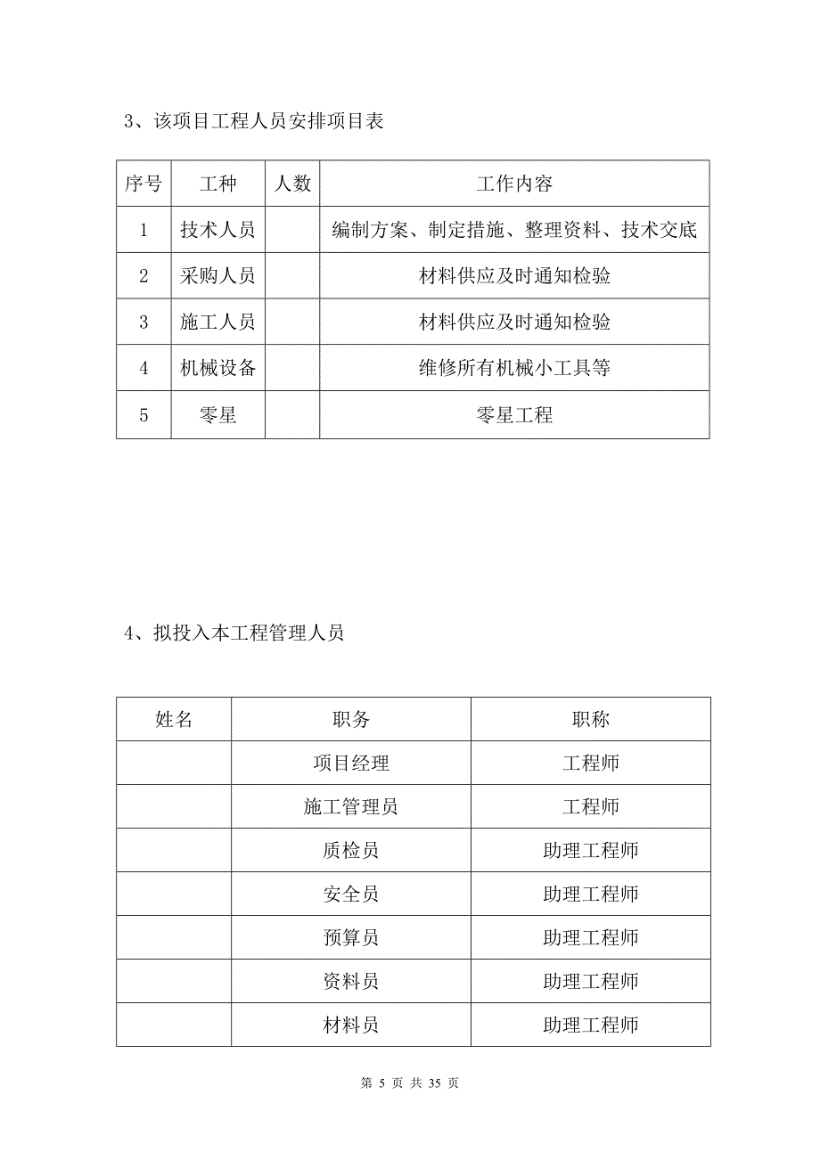 地铁一号线屋面防水工程施工组织设计_第4页