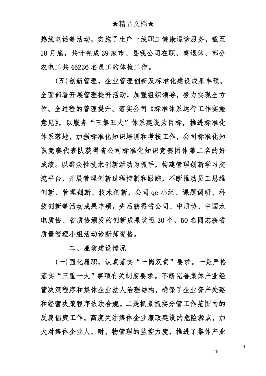 企业领导个人述职述廉报告2016_第4页