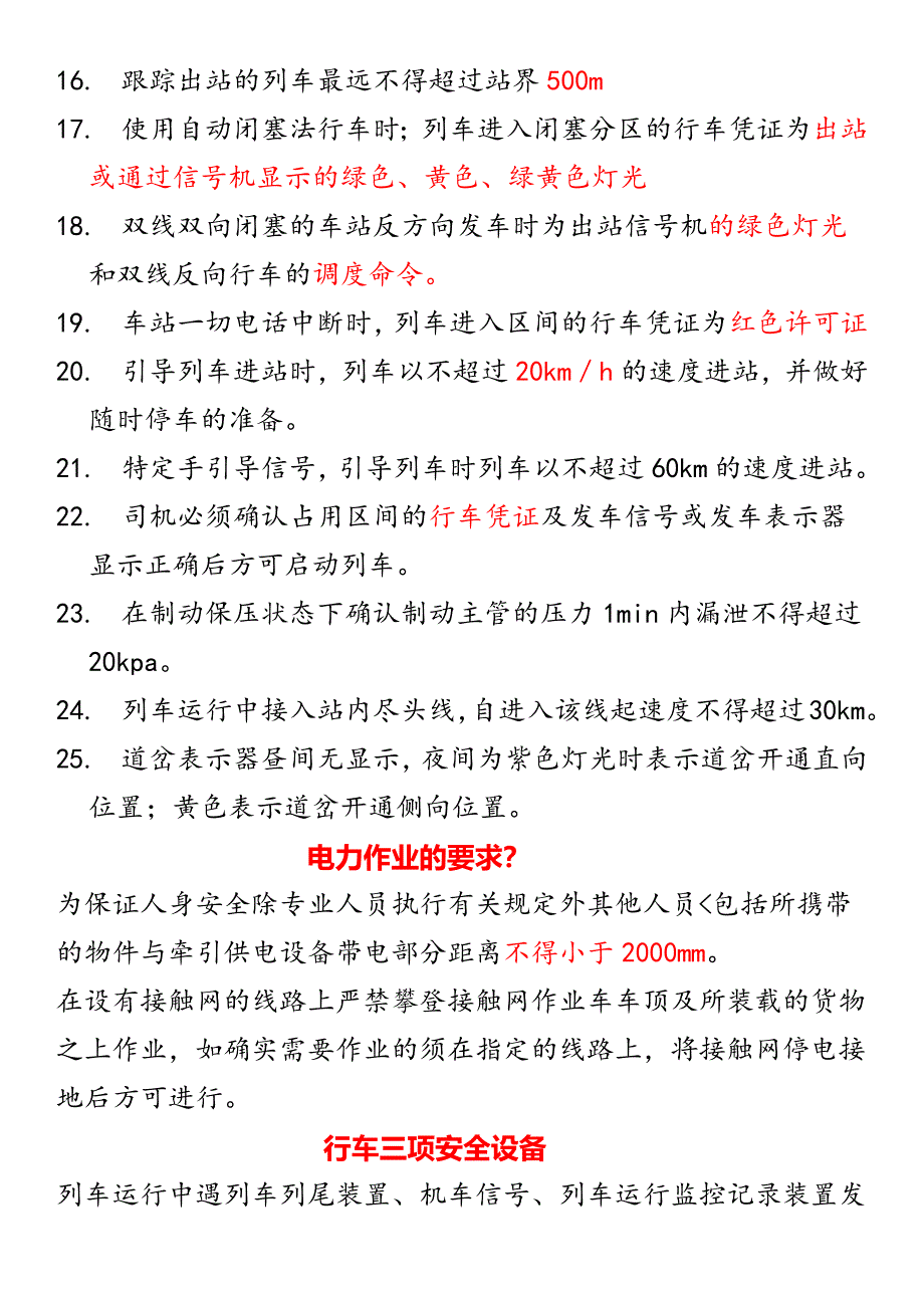 接触网作业车学习司机考试复习题填空、简答和综合题_第2页