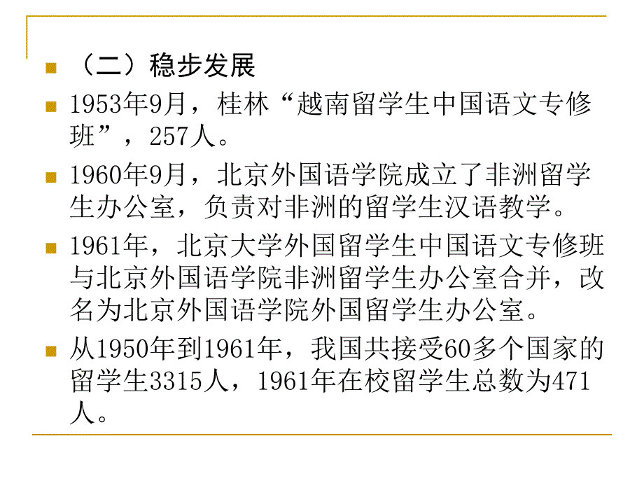 对外汉语教学研究_第3页