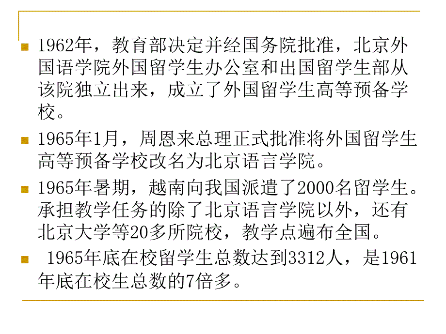 对外汉语教学研究_第4页