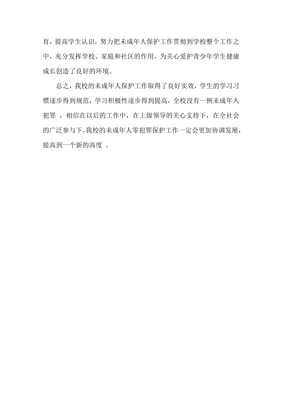 关于创建“未成年人零犯罪”学校的情况汇报_第3页