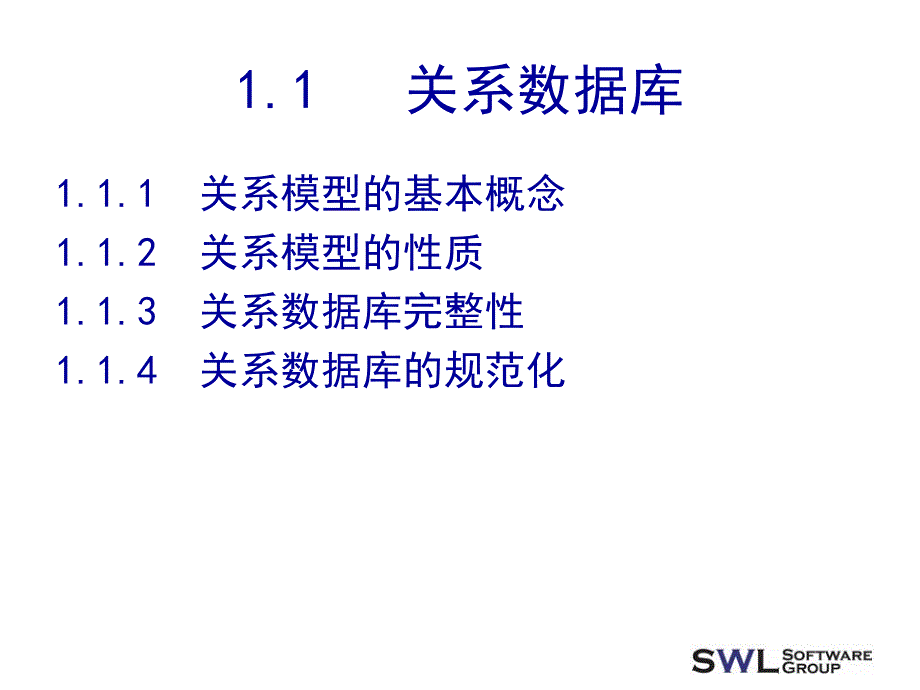 数据结构域算法设计-第1章 SQL Server 2005关系数据库简介 课件_第2页