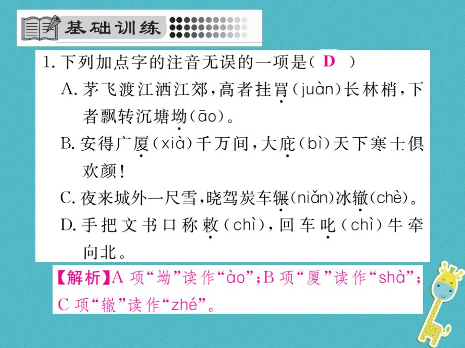 八年级语文下册第六单元24唐诗二首习题课件新人教版2_第2页