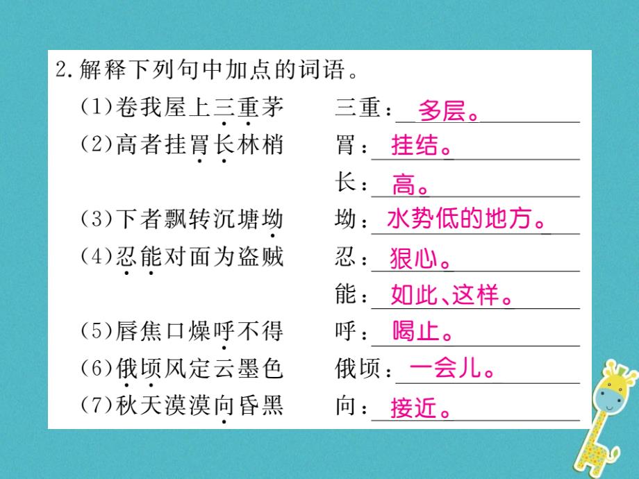 八年级语文下册第六单元24唐诗二首习题课件新人教版2_第3页