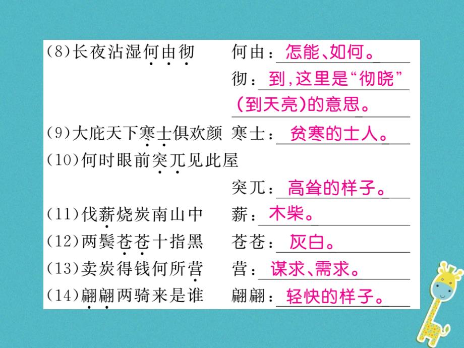 八年级语文下册第六单元24唐诗二首习题课件新人教版2_第4页