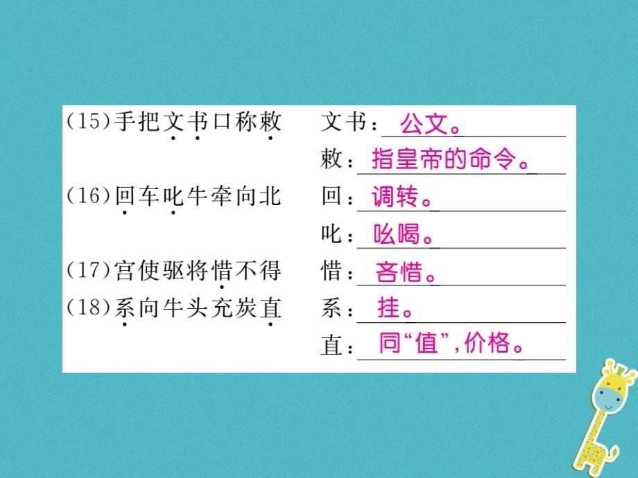 八年级语文下册第六单元24唐诗二首习题课件新人教版2_第5页