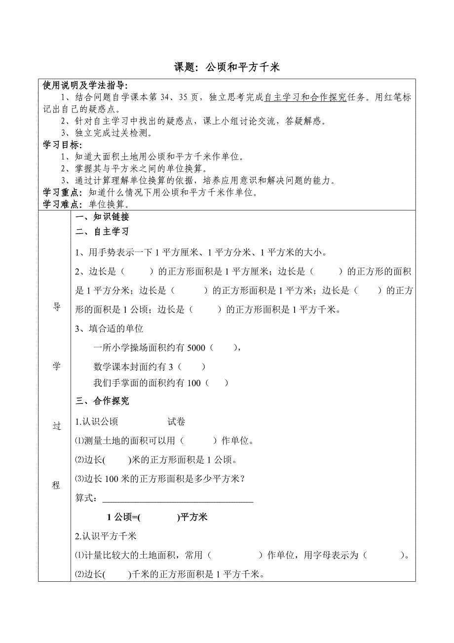 2014新人教版数学四年级上册第二三单元导学案_第1页