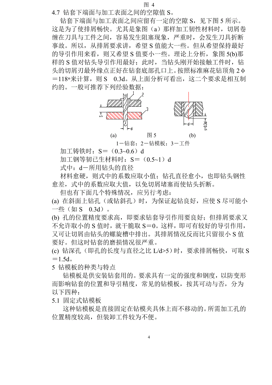 钻模设计基本标准_第4页