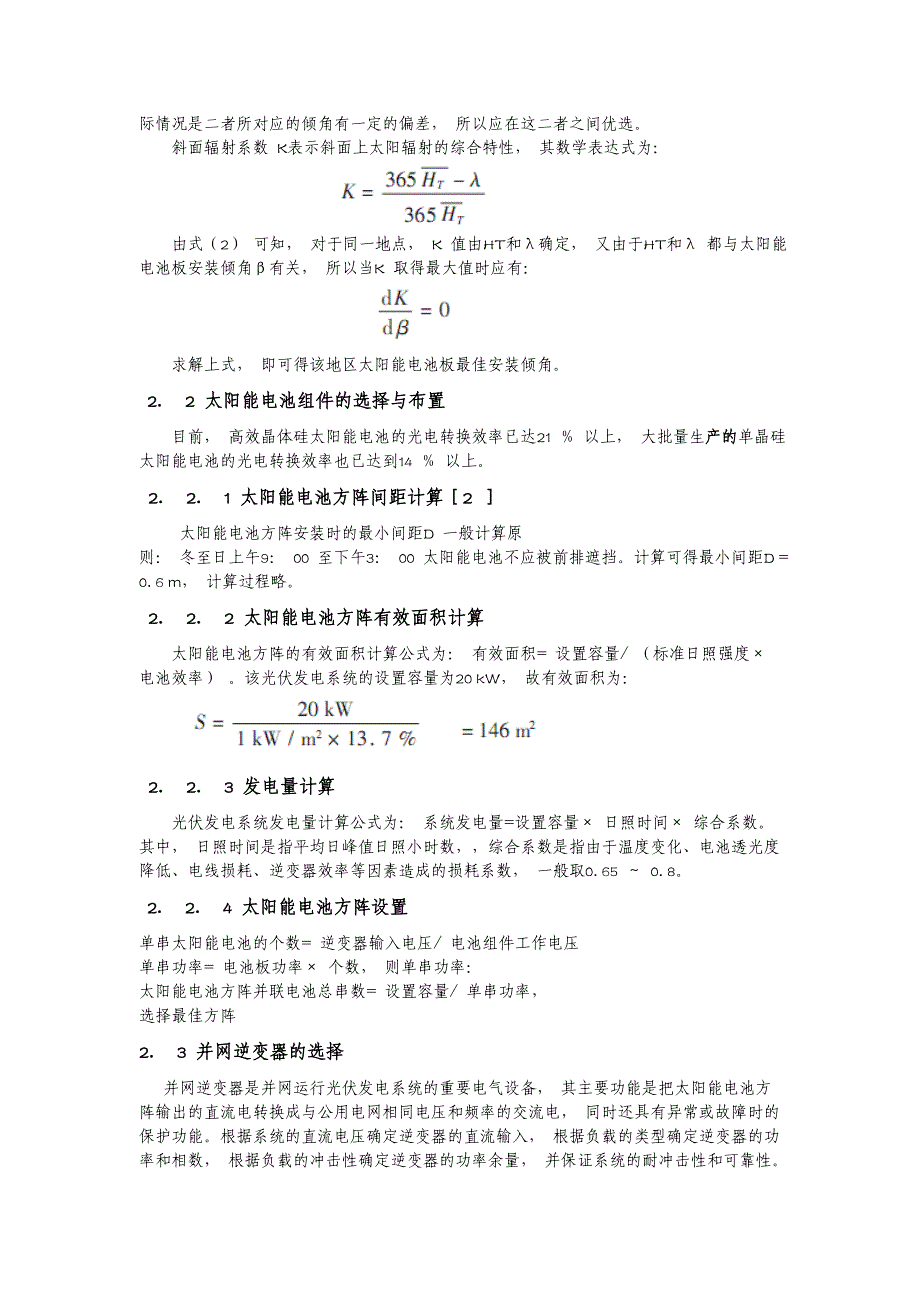 光伏发电系统的安装于选择_第2页