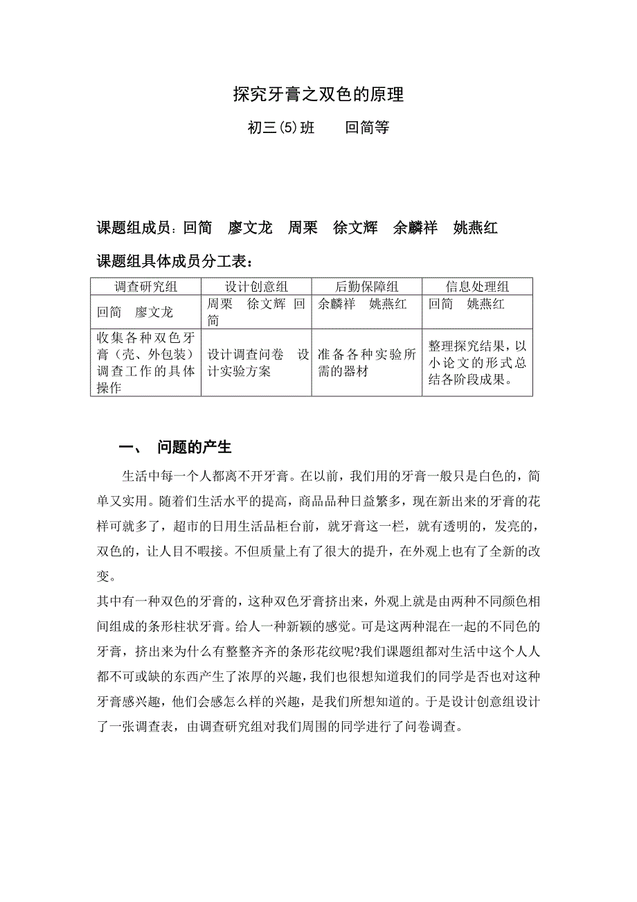 探究双色牙膏的原理1_第1页