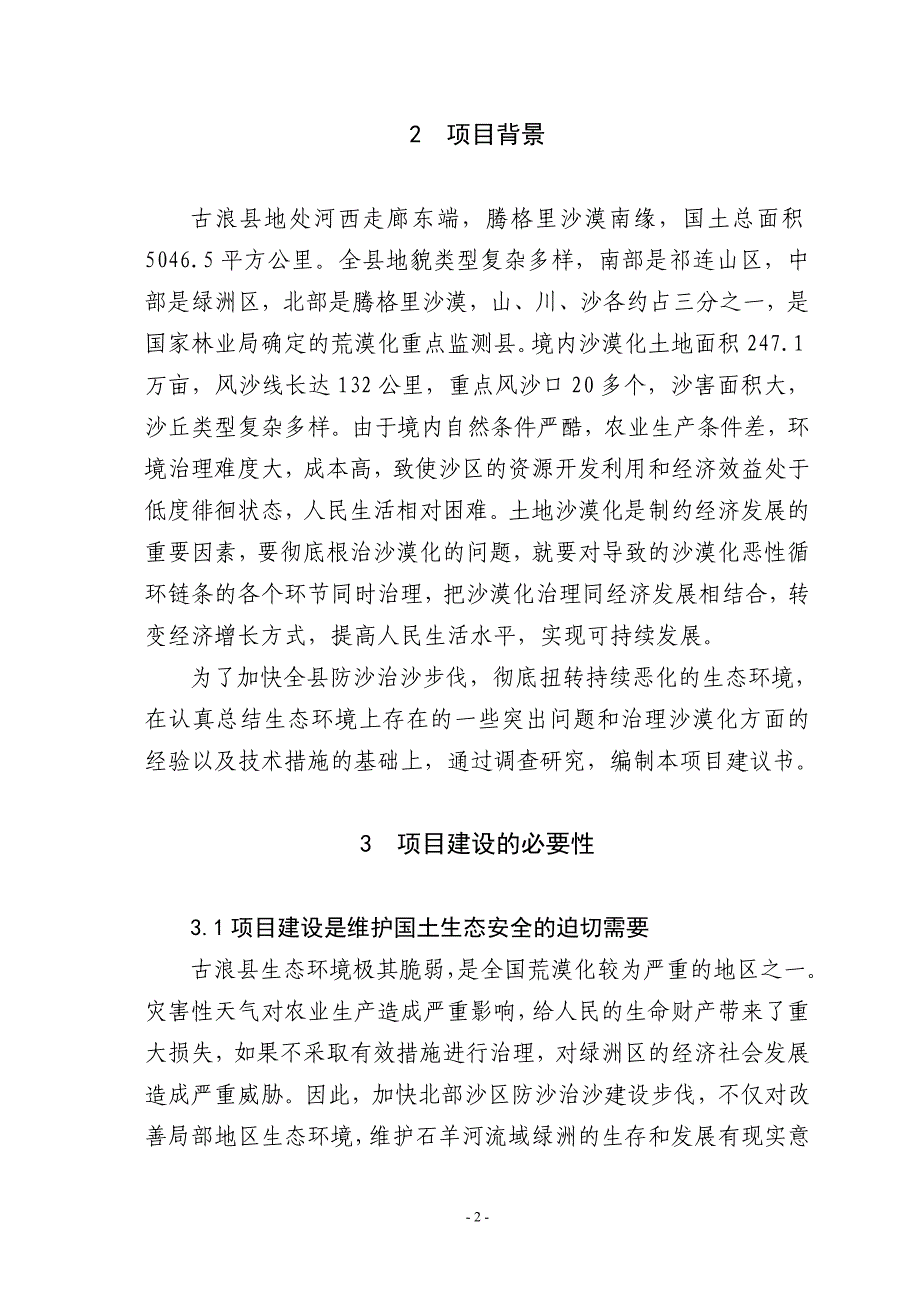 防沙治沙10万亩项目建议书(用)_第2页