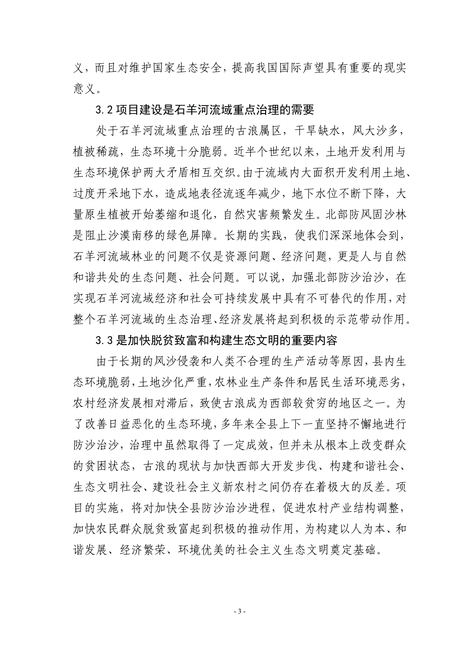 防沙治沙10万亩项目建议书(用)_第3页