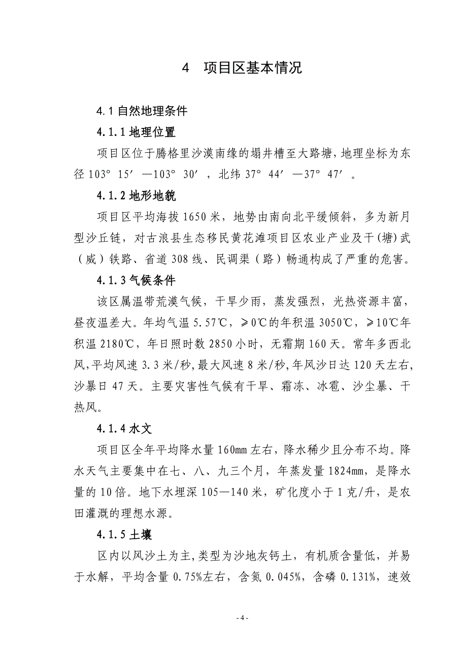 防沙治沙10万亩项目建议书(用)_第4页