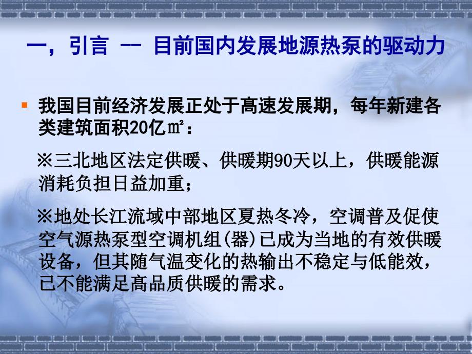 地源热泵系统地下环境监测顶级专家讲座_第3页