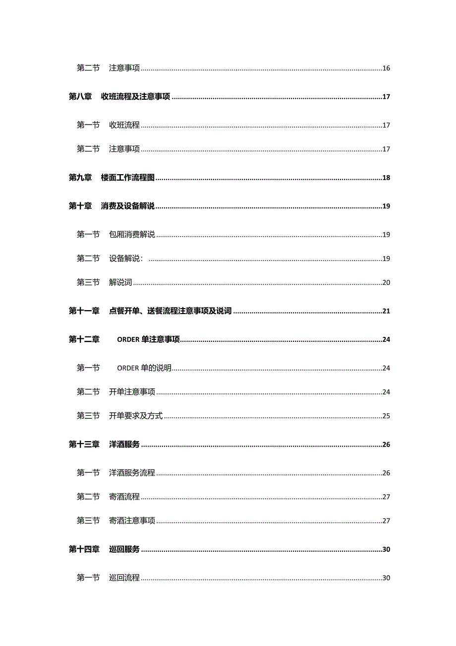 KTV员工培训资料_第3页