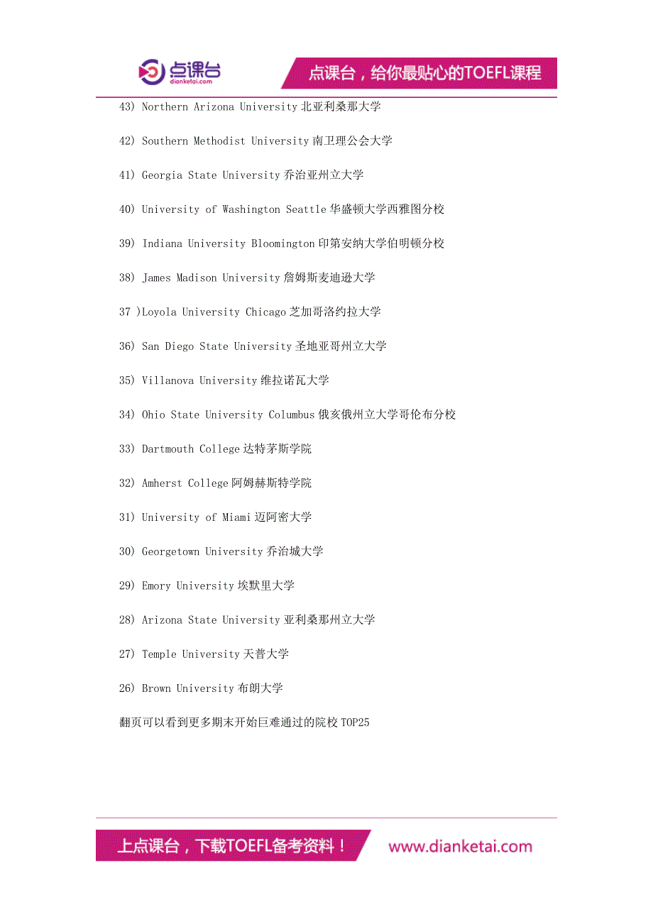 期末不想挂科-这50所美国最难通过大学千万不要选_第2页