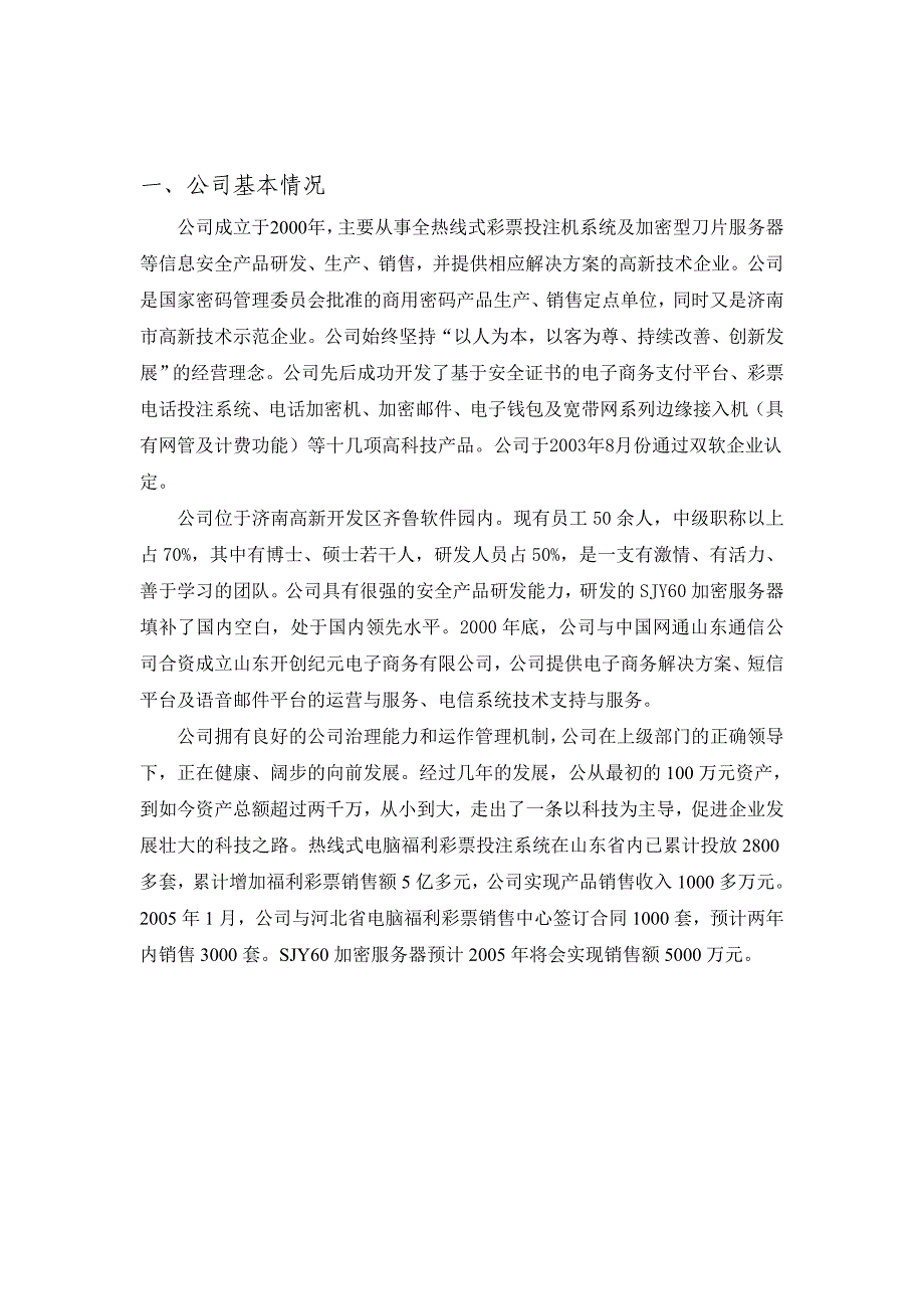 二、项目实施内容、必要性、先进性、可行性及成熟性分析_第2页