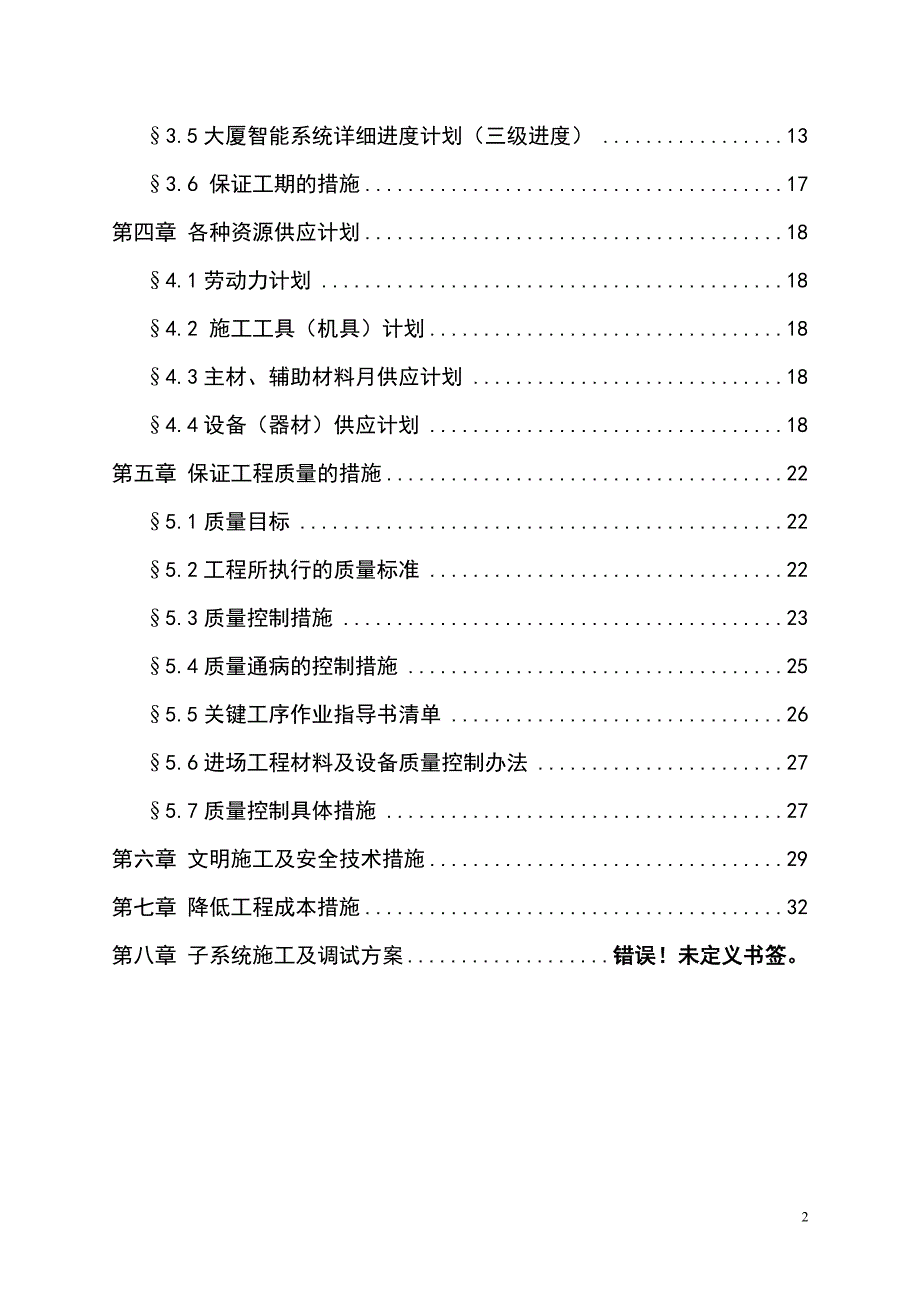 住宅及综合楼弱电系统施工组织设计_第2页