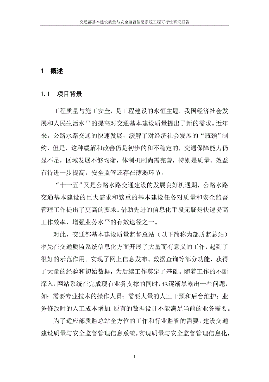 信息系统工程可行性研究报告_第3页