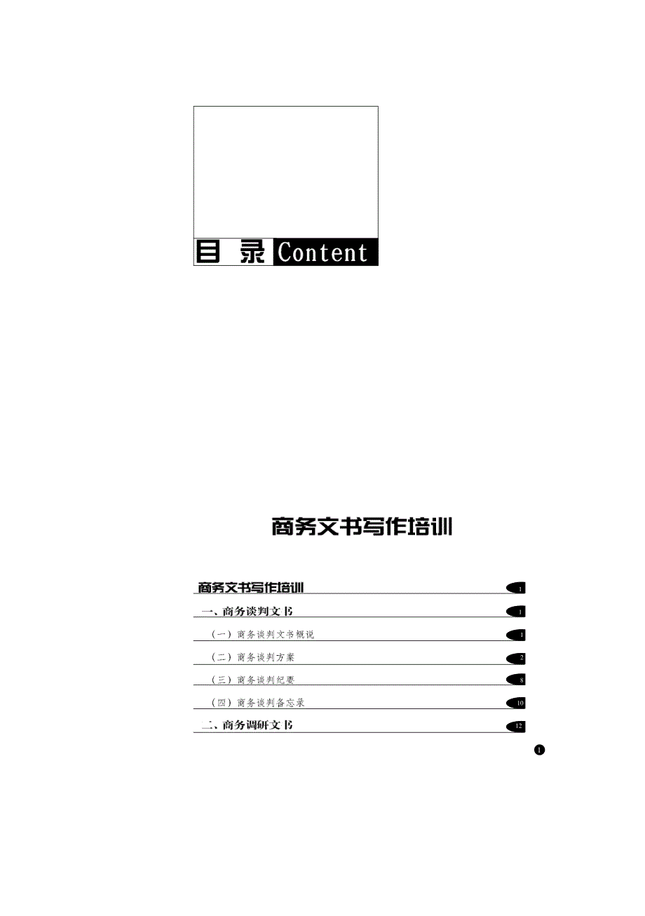 商务文书写作培训_第1页