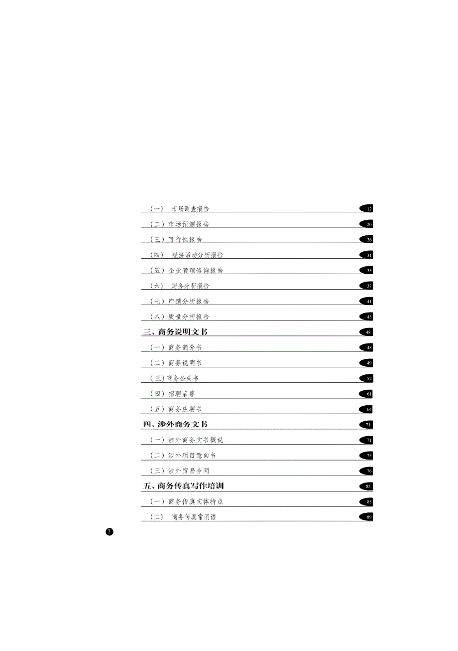 商务文书写作培训_第2页