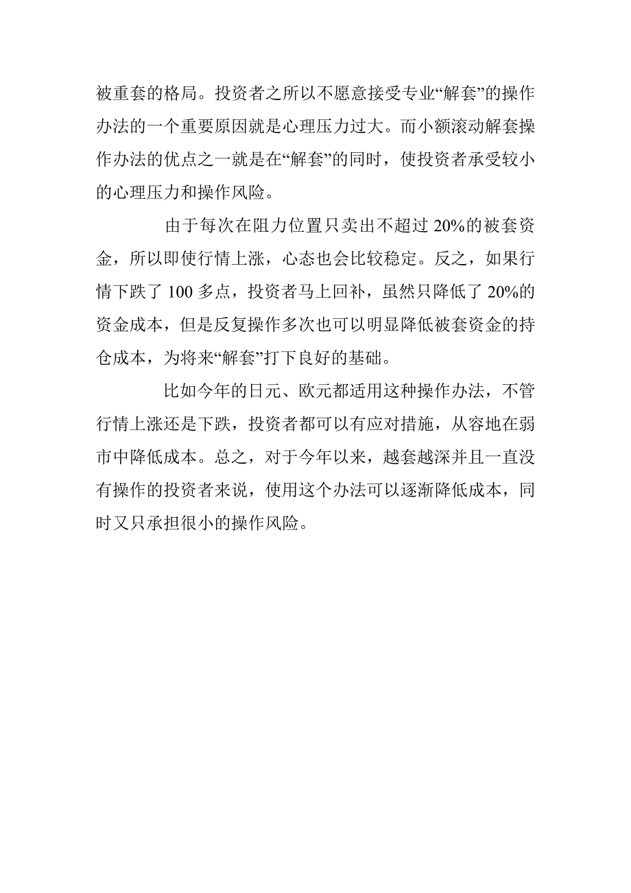 股票如何用小额滚动操作法巧解套_第2页