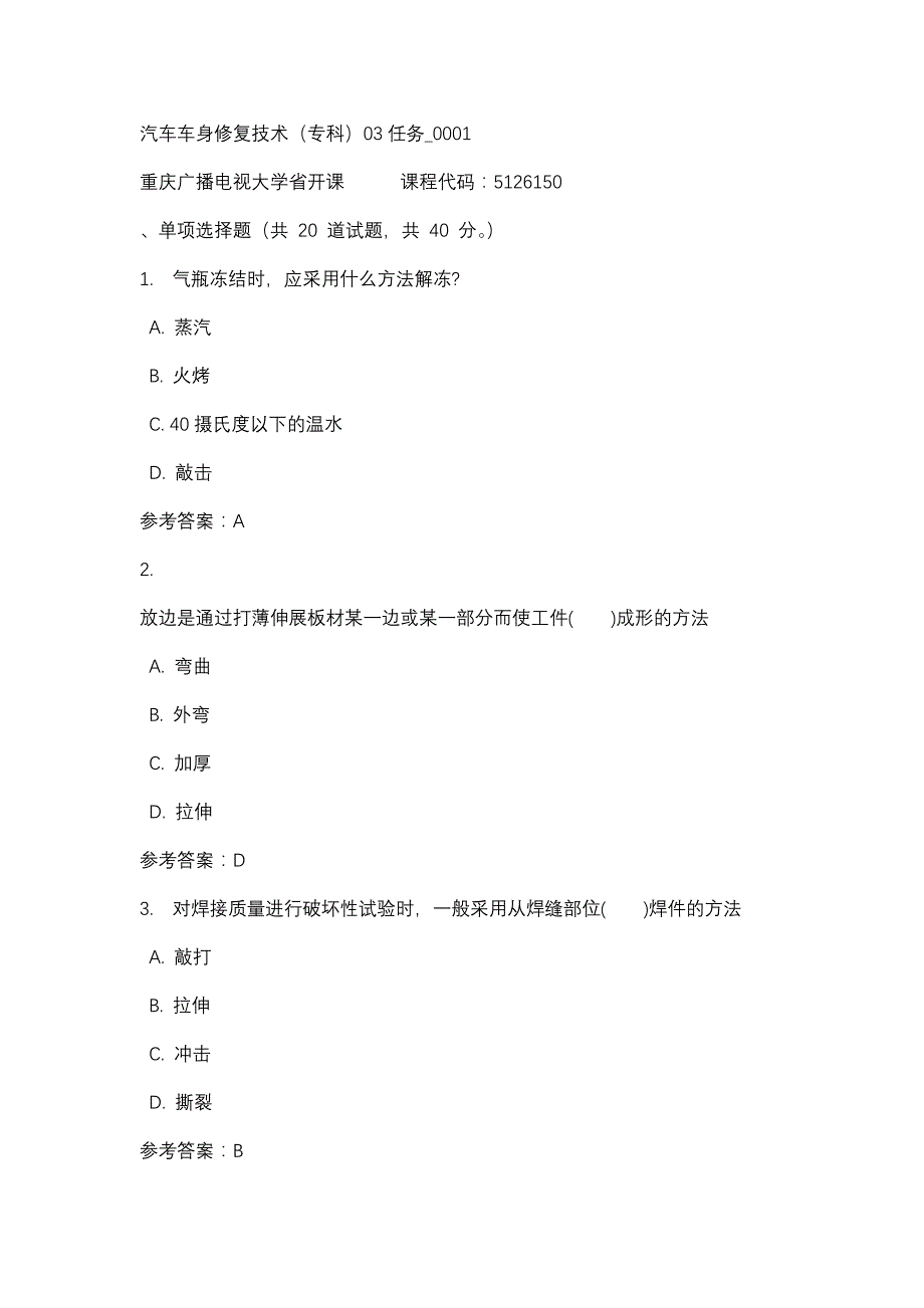 重庆广播电视大学汽车车身修复技术（专科）03任务_0001(课程号：5126150)参考资料_第1页