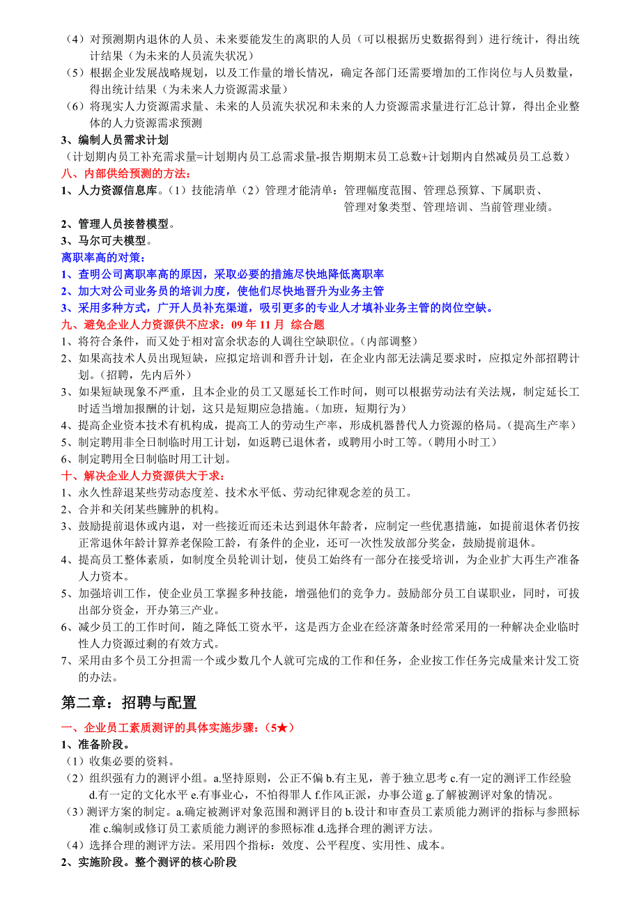 人力资源管理师二级整理全部简答题_第3页