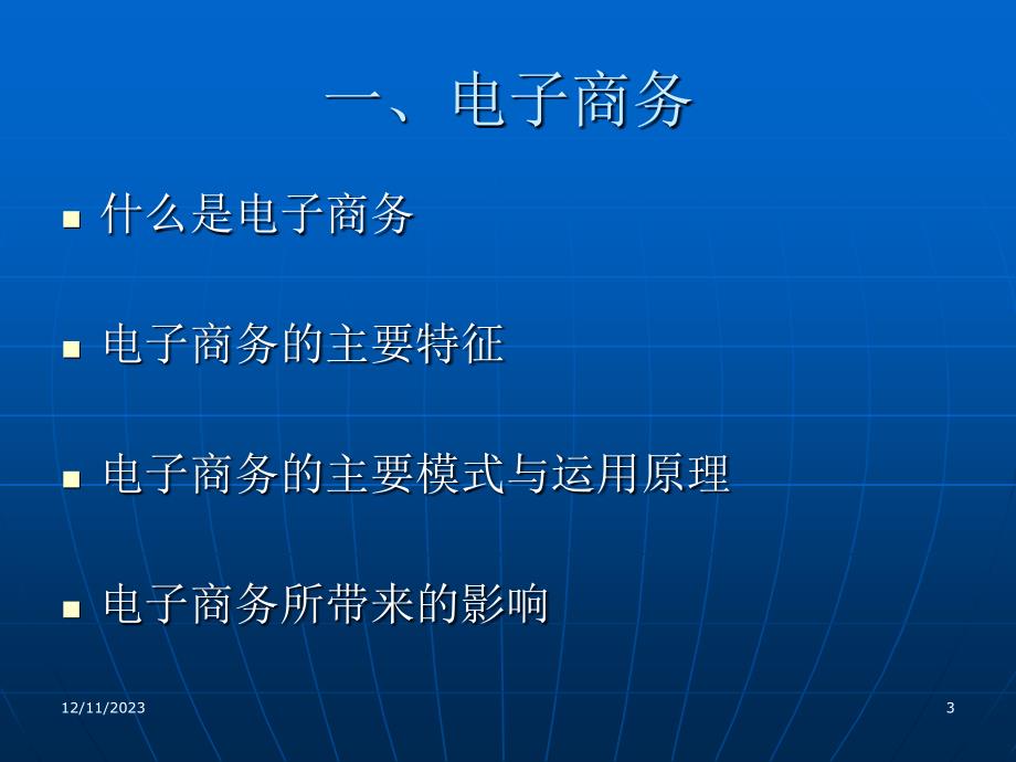 电子商务与企业战略管理_第3页