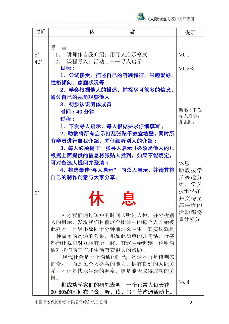 人际沟通技巧课程培训设计_第3页