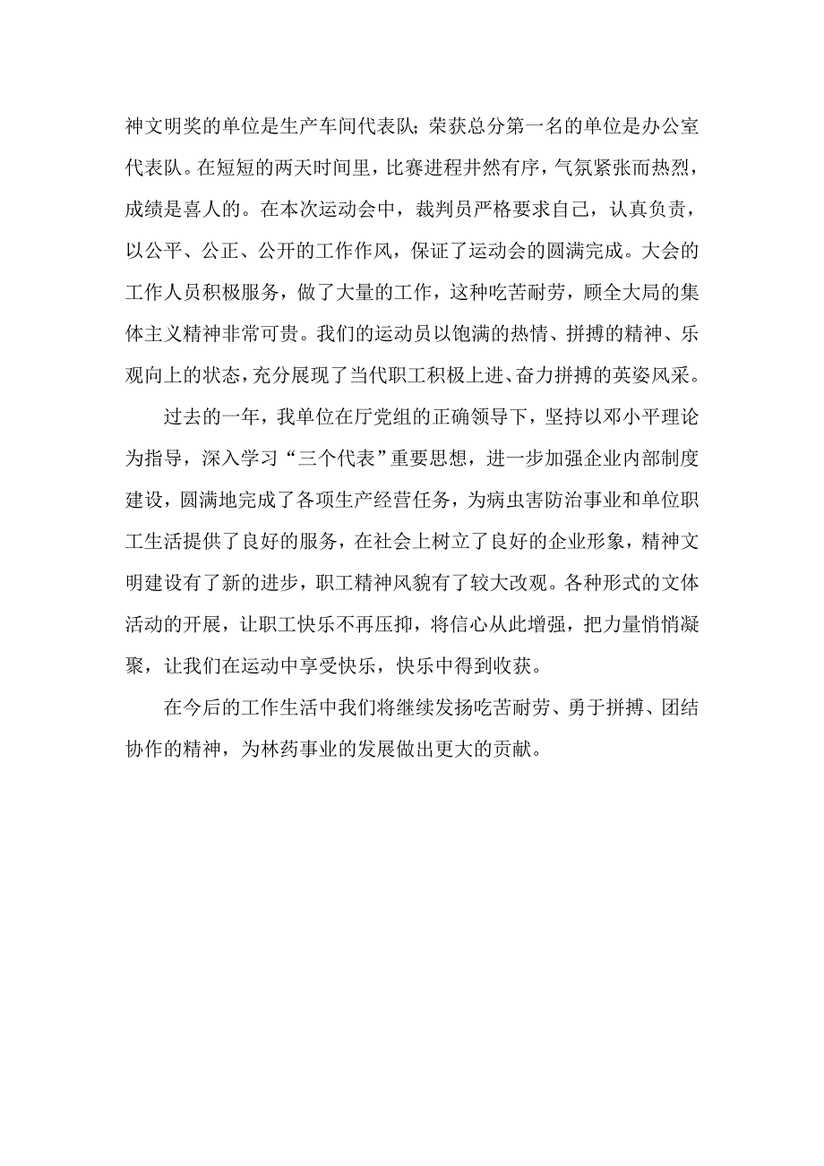 我运动、我健康、我快乐_第2页