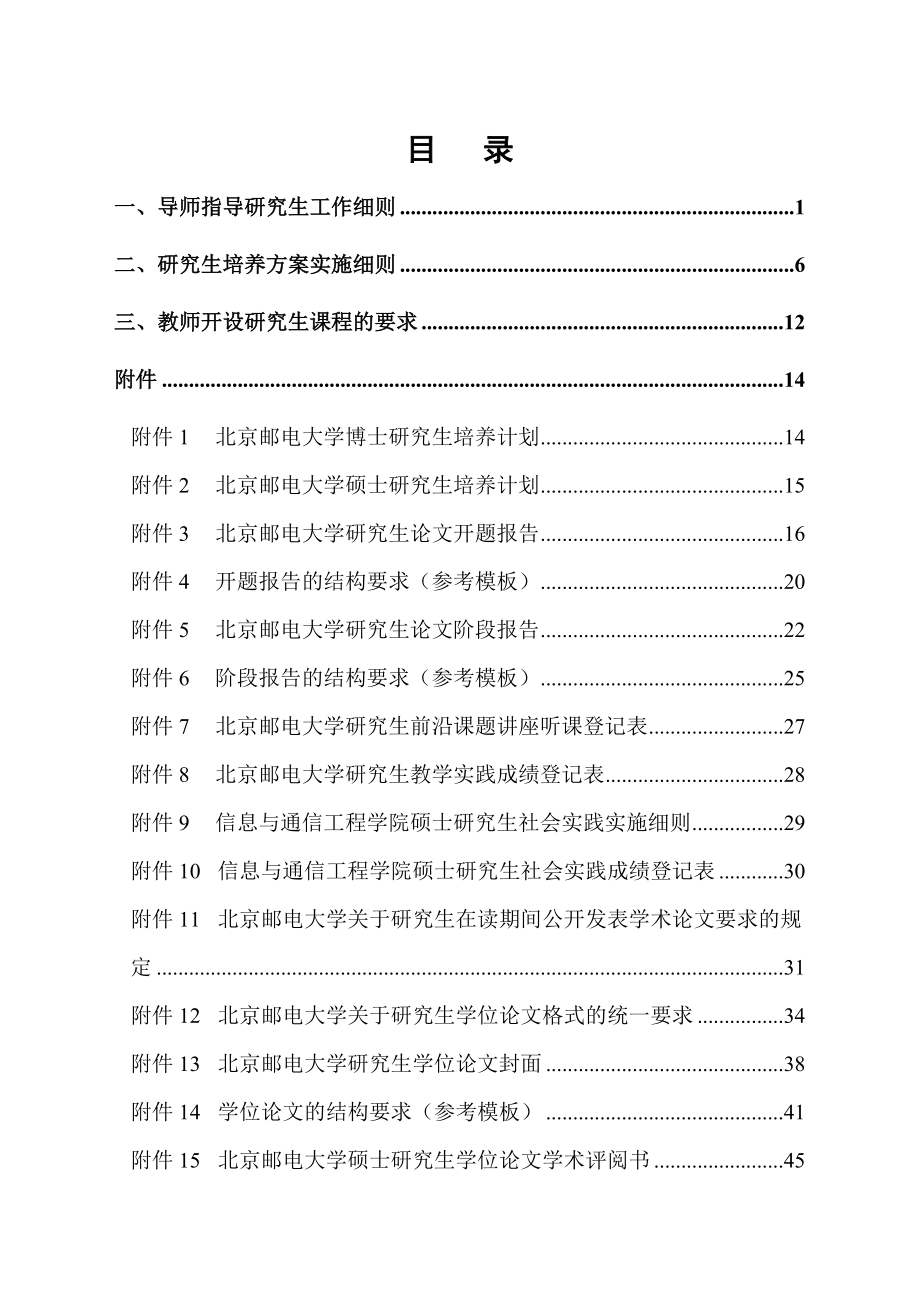 研究生工作手册_第3页