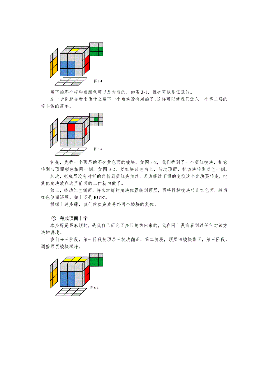 棱先法复原三阶魔方_第3页